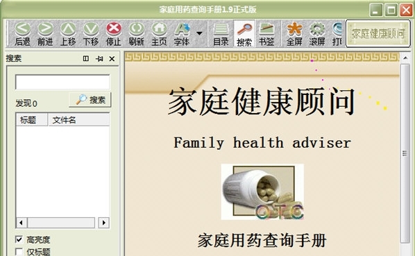 家庭用药查询手册软件图片1