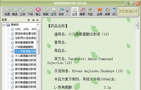 家庭用药查询手册软件图片2