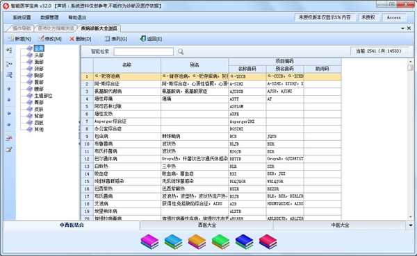 智能医学宝典软件图片