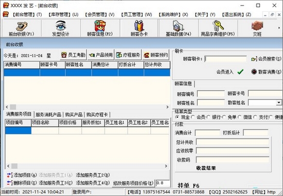 汉之源美容美发管理系统图片2