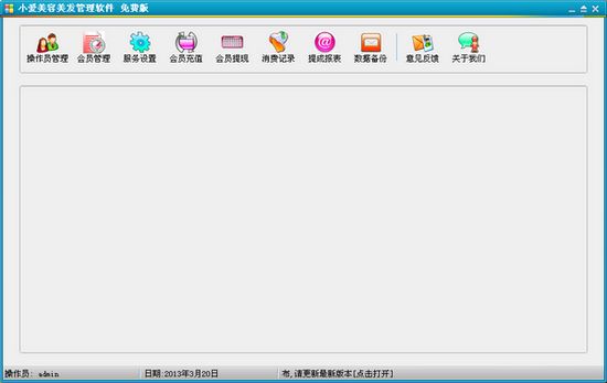 小爱美容美发管理软件图片