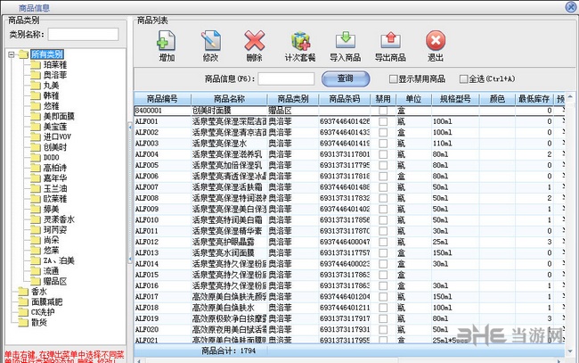 美萍化妆品销售管理系统图片2