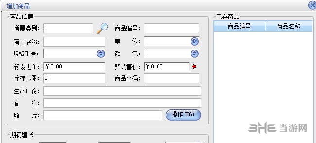 美萍化妆品销售管理系统图片3