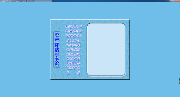 资产评估大师软件下载|资产评估大师 官方版v5.1下载