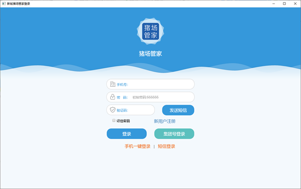 猪场管家图片1