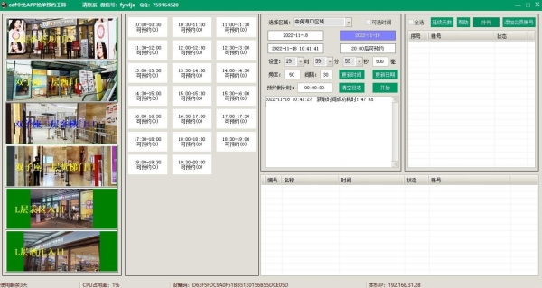 cdf中免抢单预约工具图片1