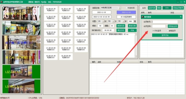 cdf中免抢单预约工具图片2