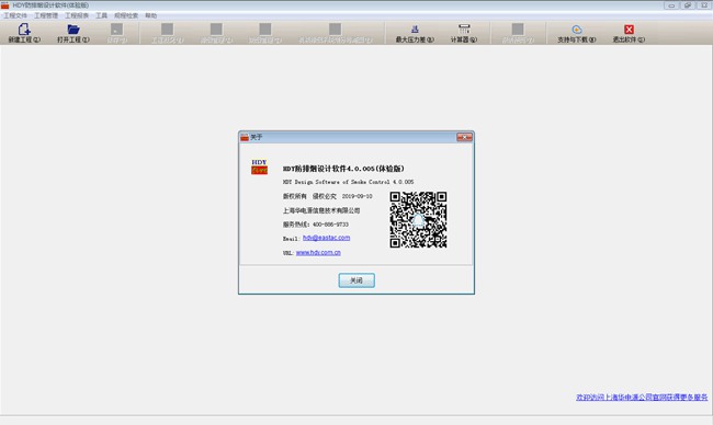 hdy防排烟设计软件v4.0破解版图