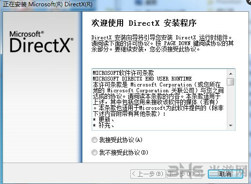 directx9.0c官方下载|DirectX9.0c 官方中文版下载