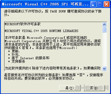 vc2005运行库64位版|Microsoft Visual C++ 2005 SP1 X64 官方简体中文版下载