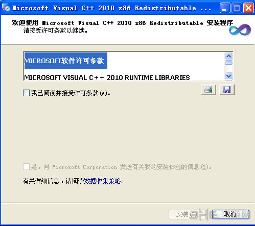 vc2010运行库32位版|Microsoft Visual C++ 2010 x86 官方简体中文版下载