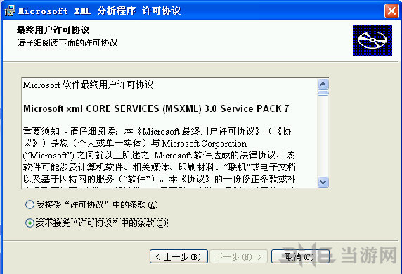 msxml 3.0 sp7|MSXML 3.0 Service Pack 7 官方中文版下载