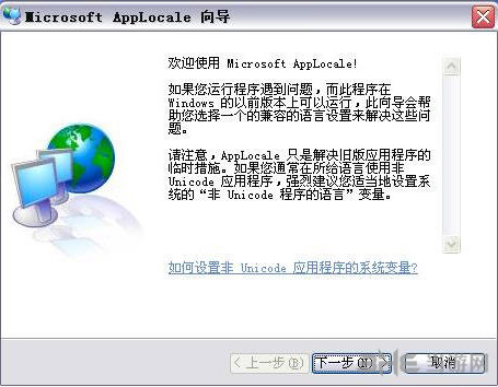 Microsoft AppLocale|Microsoft AppLocale V2.0简体中文版下载