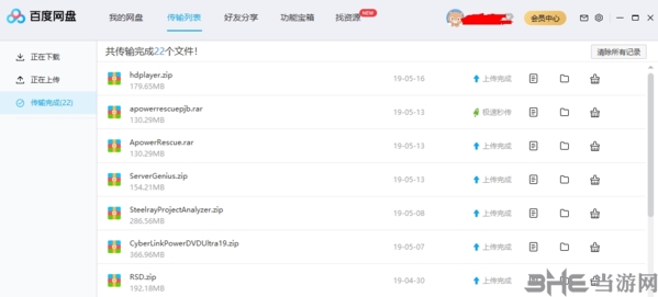 百度网盘客户端电脑版下载|百度网盘 官方最新版V7.4.1下载插图4 百度网盘客户端电脑版下载|百度网盘 官方最新版V7.4.1下载插图4