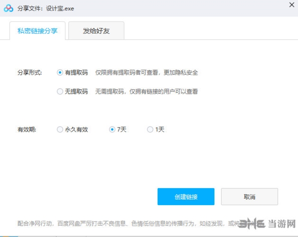 百度网盘客户端电脑版下载|百度网盘 官方最新版V7.4.1下载插图7 百度网盘客户端电脑版下载|百度网盘 官方最新版V7.4.1下载插图7