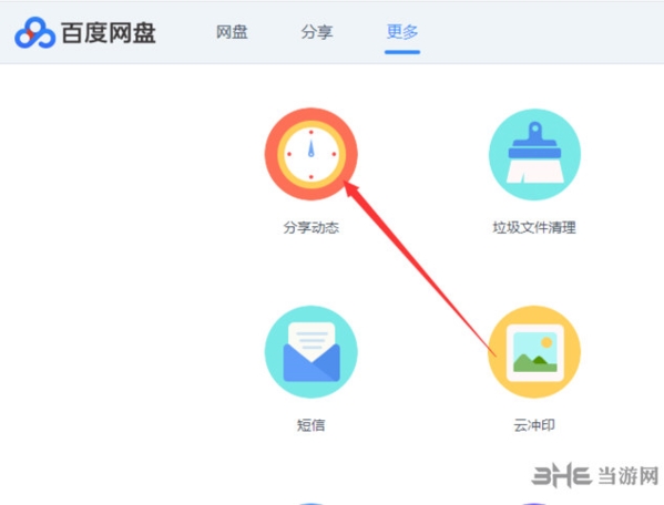 百度网盘客户端电脑版下载|百度网盘 官方最新版V7.4.1下载插图13 百度网盘客户端电脑版下载|百度网盘 官方最新版V7.4.1下载插图13