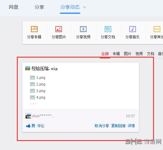 百度网盘客户端电脑版下载|百度网盘 官方最新版V7.4.1下载插图14 百度网盘客户端电脑版下载|百度网盘 官方最新版V7.4.1下载插图14