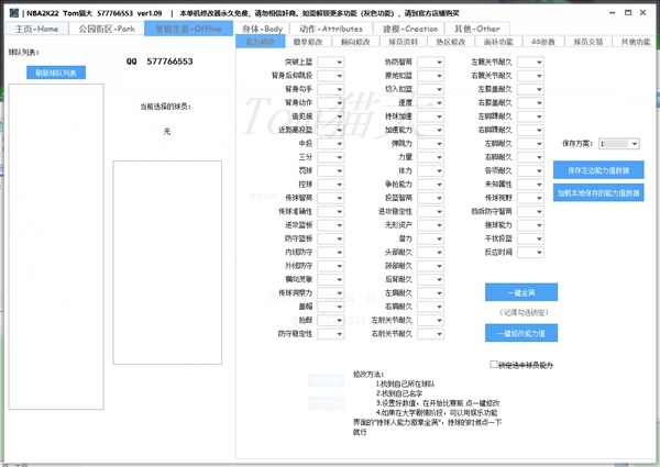 NBA2K22单机版图片