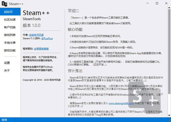 Steam++下载|Steam++ v2.4.12下载