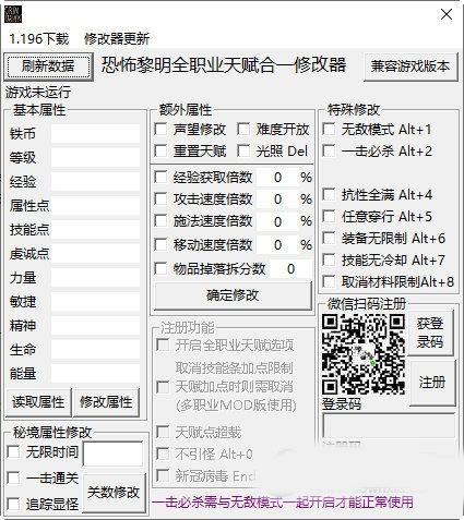 恐怖黎明1.196全职业天赋合一修改器2