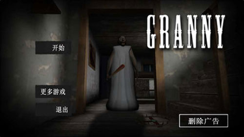 恐怖奶奶破解版下载|恐怖奶奶 (Granny)PC最新中文版下载插图