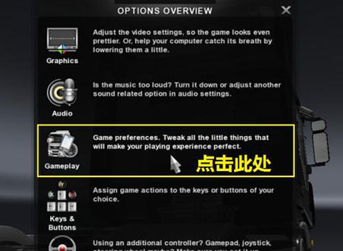 欧洲卡车模拟2设置中文截图2