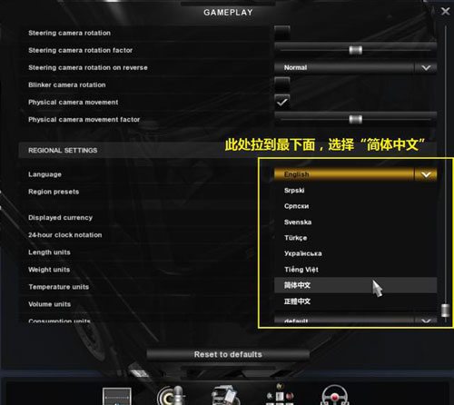 欧洲卡车模拟2设置中文截图3
