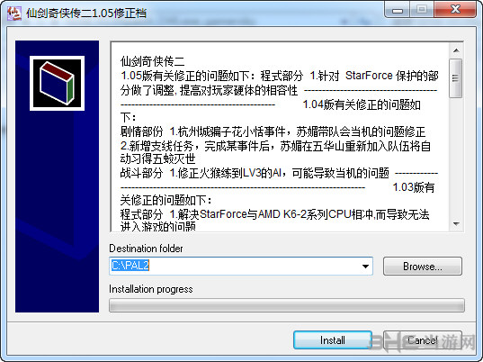 仙剑奇侠传2简体中文版V1.05完整升级档 下载