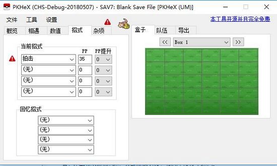 口袋妖怪究极日月存档图片