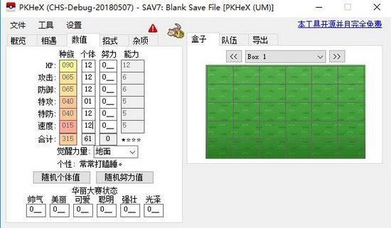 PKHeX图片3