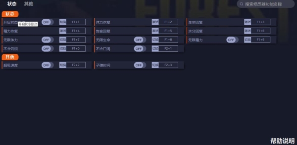 森林一修大师修改器下载|森林十二项修改器 免费版v4175072下载