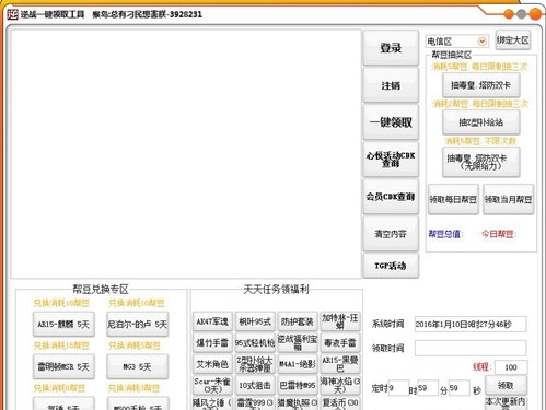 逆战活动道具一键领取工具|逆战一键领取所有活动助手 免费版v2020下载