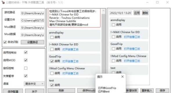 以撒的结合忏悔外部配置工具图片1