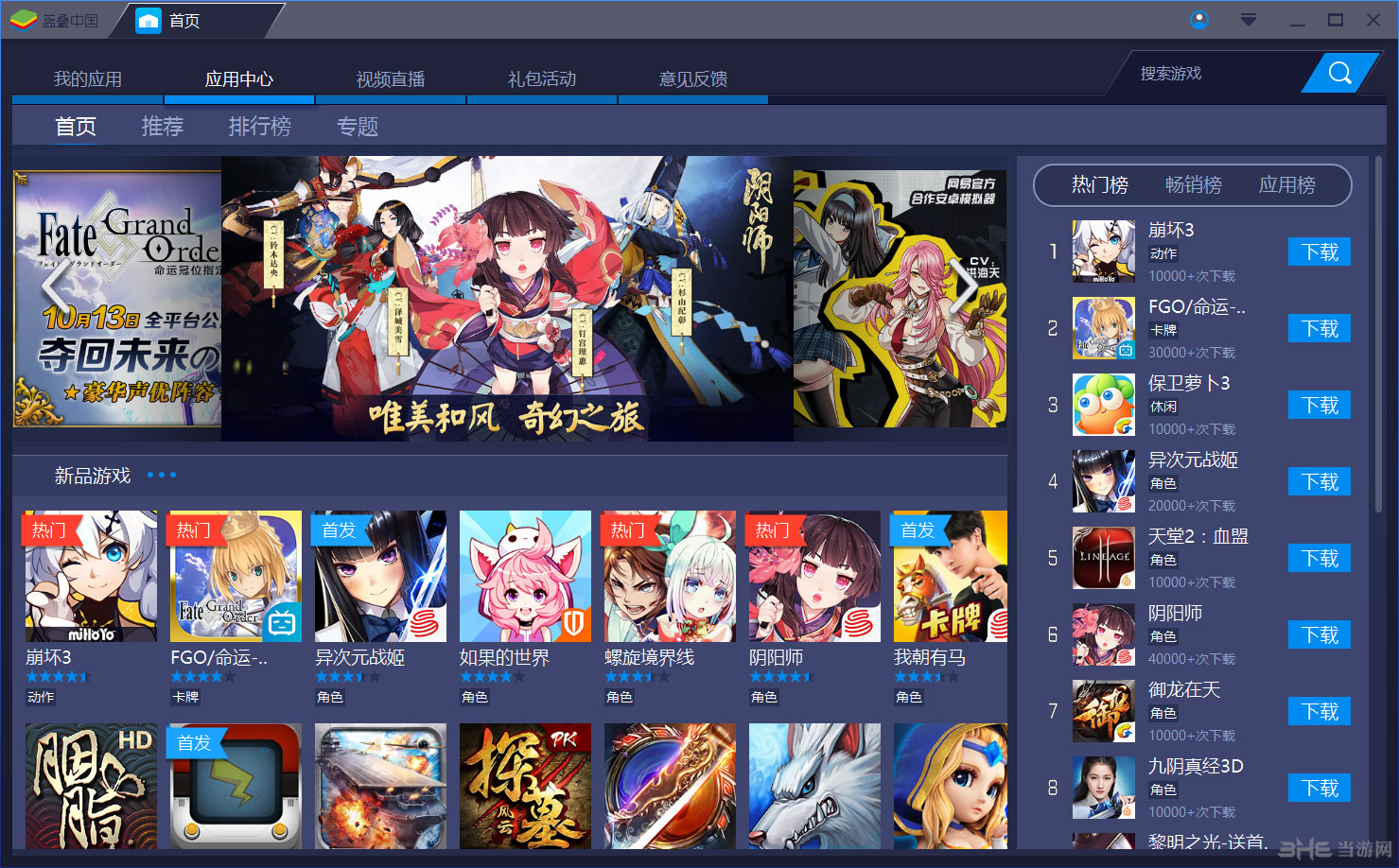 bluestacks安卓模拟器下载|蓝叠安卓模拟器Bluestacks App Player 海外版v3.52.67.1911下载