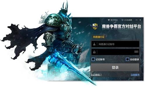 魔兽争霸官方对战平台图片