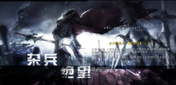 魔兽争霸3杂兵的绝望初始地图MOD下载|魔兽争霸3杂兵的绝望初始地图MOD 绿色版v2.2.5下载