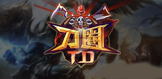 魔兽争霸3刀圈TD地图MOD1