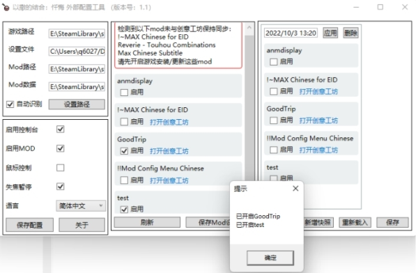 以撒的结合忏悔外置配置工具1