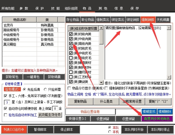 天龙小蜜脚本自动清包图2