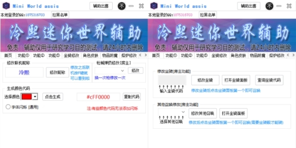 迷你世界刷星星机|泠熙迷你世界辅助 绿色免费版V1.9下载插图