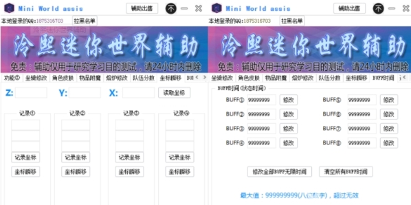 迷你世界刷星星机|泠熙迷你世界辅助 绿色免费版V1.9下载插图1