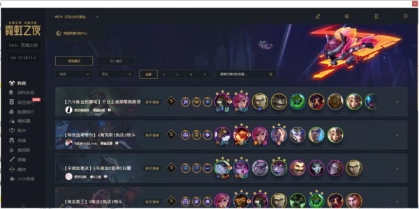 云顶之弈攻略查询器图片1