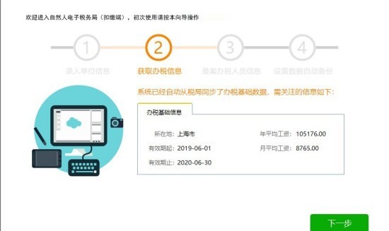 江苏省自然人电子税务局扣缴端图片9