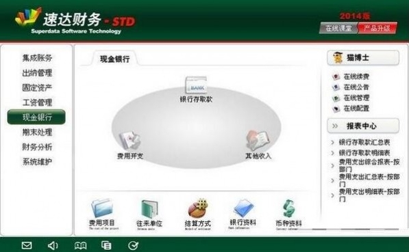 速达财务STD单机版下载|速达财务STD 电脑版v2011.6.42下载