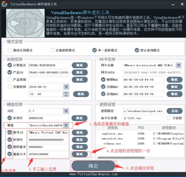 VirtualHardwares使用教程