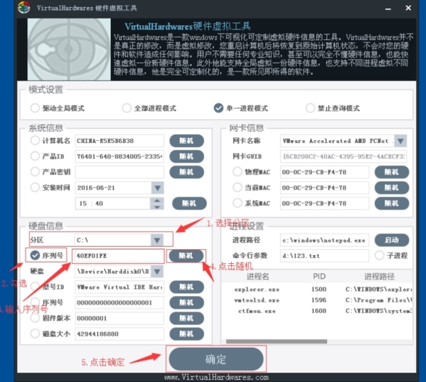 VirtualHardwares使用教程2