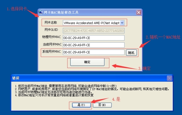 VirtualHardwares网卡地址怎么修改