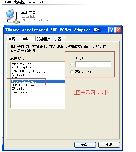 VirtualHardwares网卡地址怎么修改2
