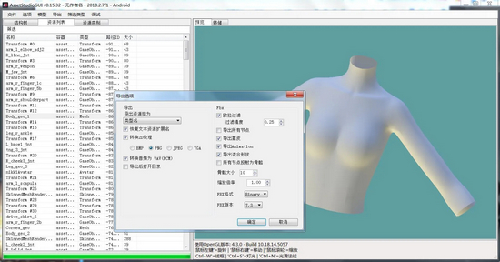 AssetStudio汉化版图片2