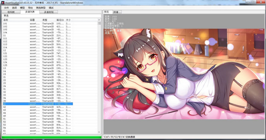 AssetStudio汉化版图片3